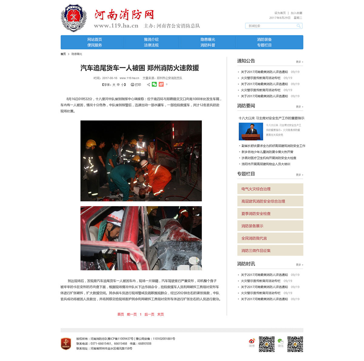 河南消防網(wǎng)政府網(wǎng)站