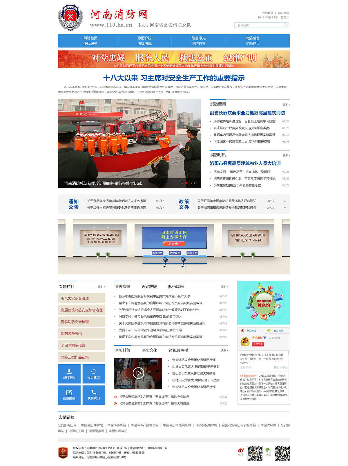 河南消防網(wǎng)政府網(wǎng)站