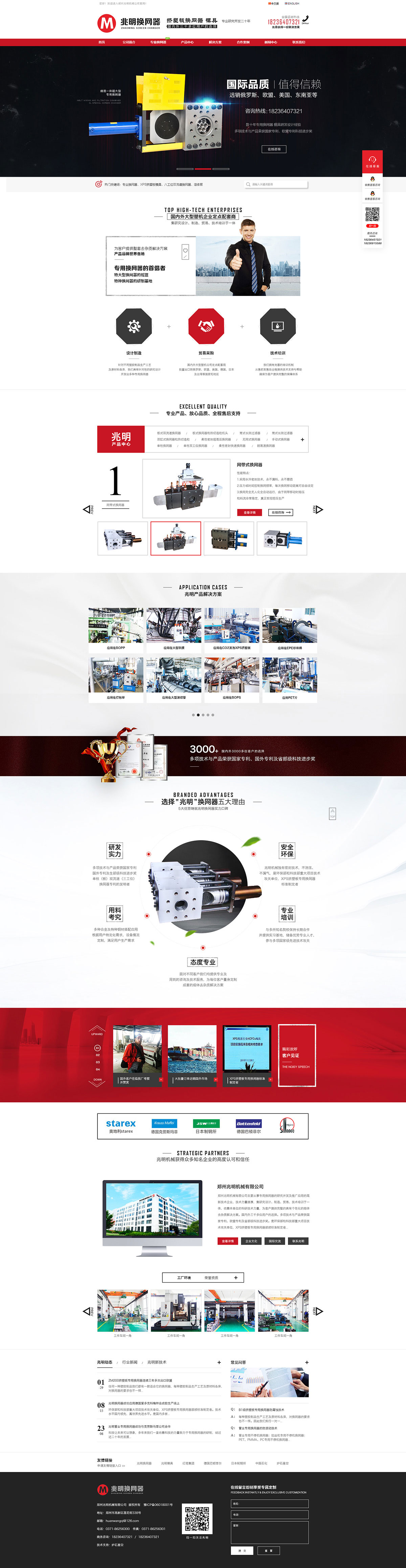 鄭州兆明機械營銷型網站