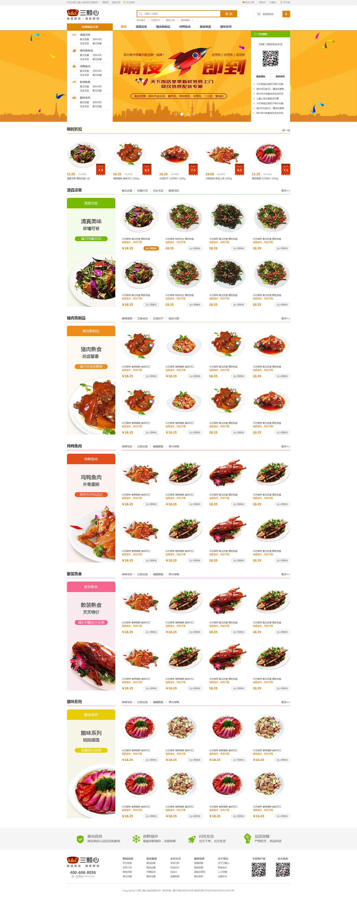 三顆心品牌官網及電商系統 三顆心品牌官網及電商系統