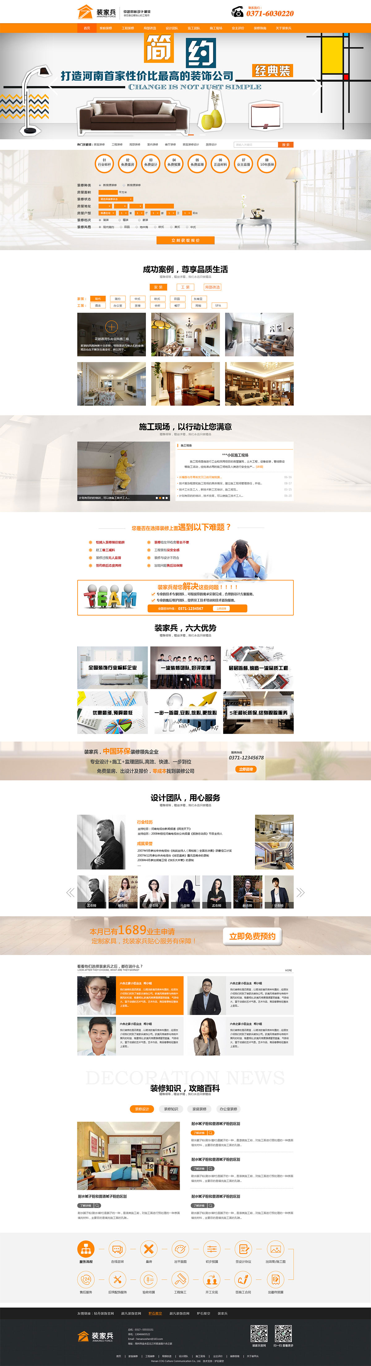 河南家兵裝修行業(yè)網(wǎng)站設(shè)計(jì)制作 河南家兵裝修行業(yè)網(wǎng)站設(shè)計(jì)制作