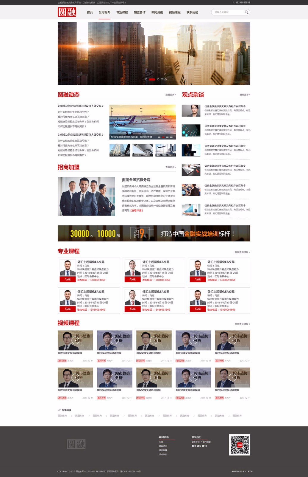 河南圓融教育官網制作建設 河南圓融教育官網制作建設