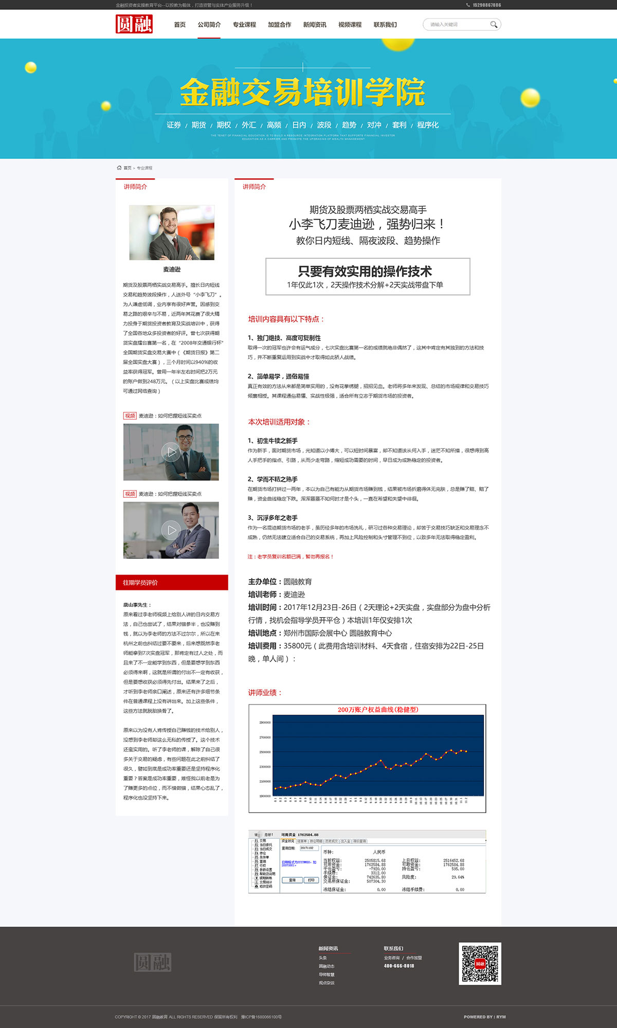 河南圓融教育官網制作建設 河南圓融教育官網制作建設