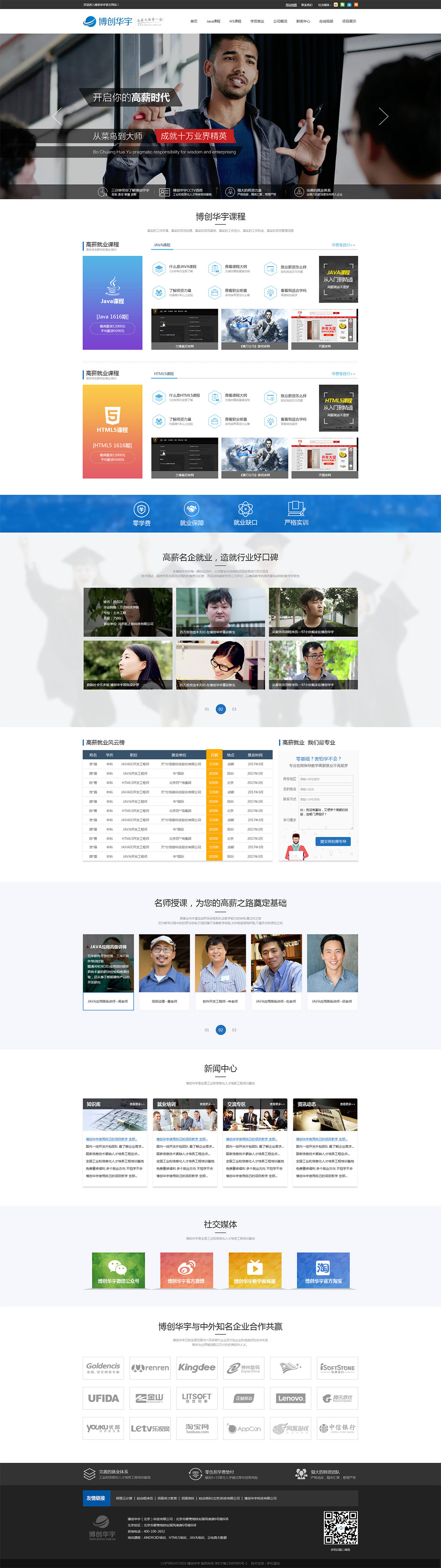 博創華宇教育培訓網站設計制作