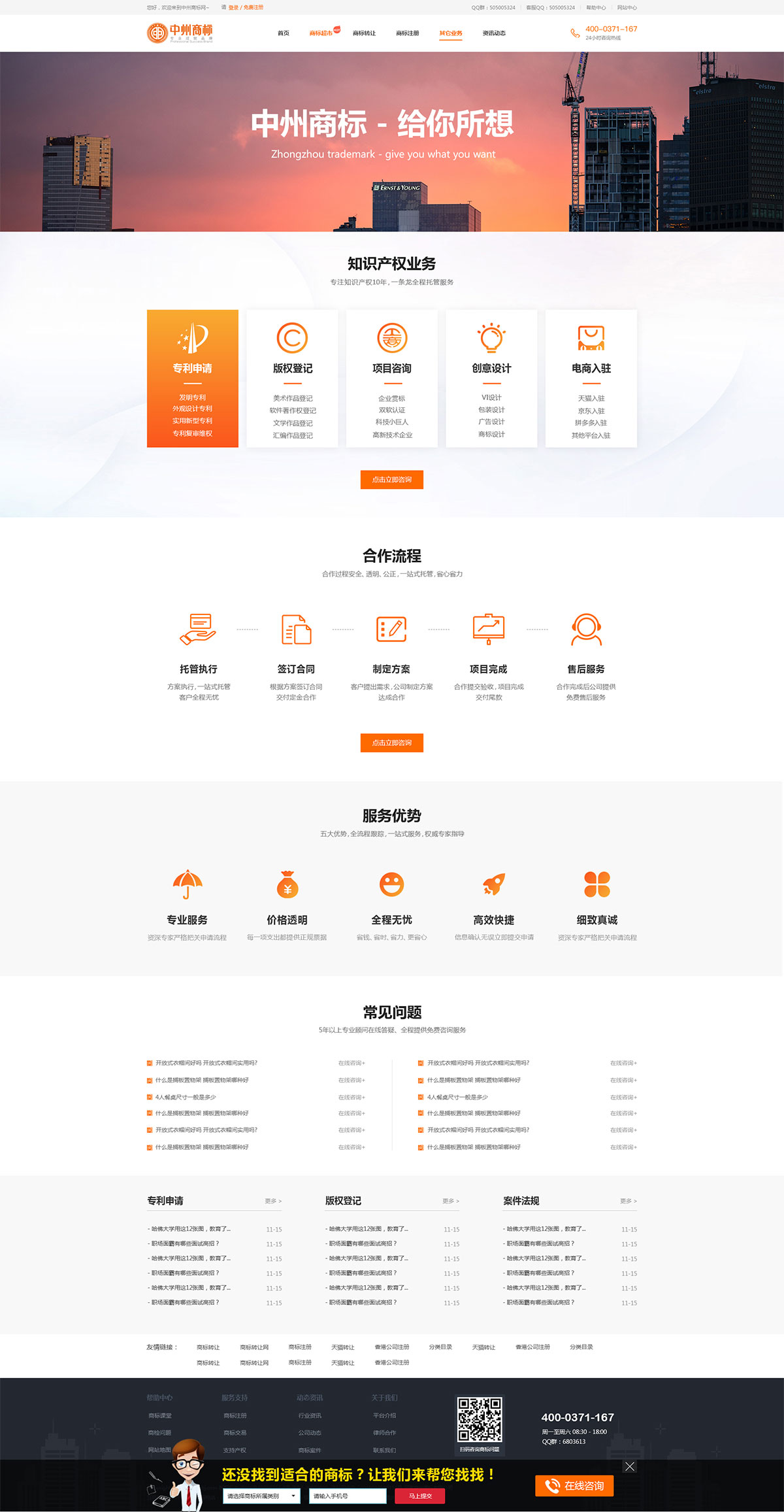 河南中州商標事務所網站制作功能開發