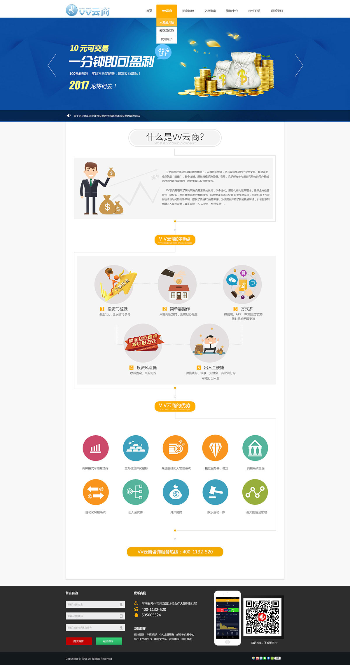 VV云交易金融網站設計制作
