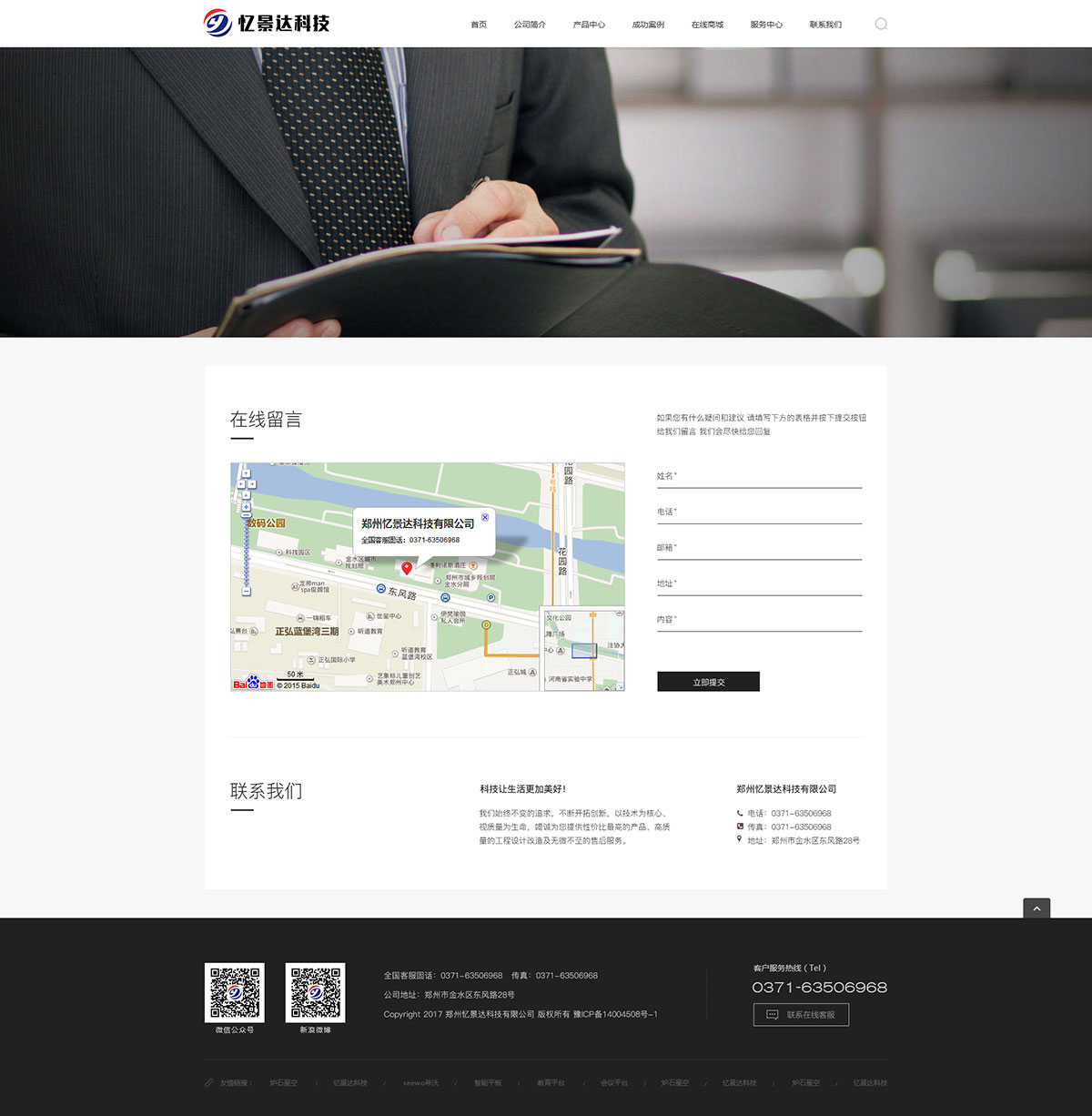 鄭州憶景達科技網站設計制作