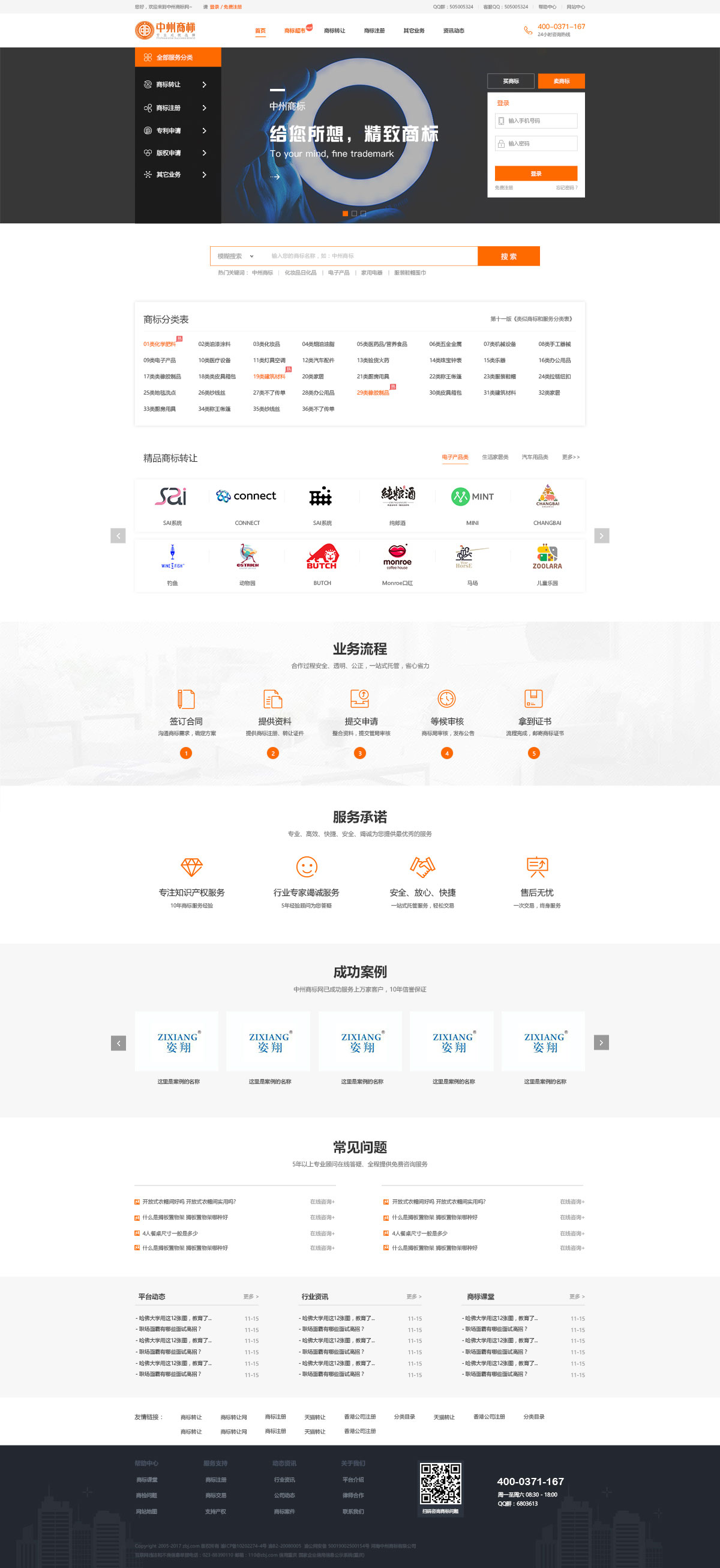 河南中州商標事務所網站制作功能開發