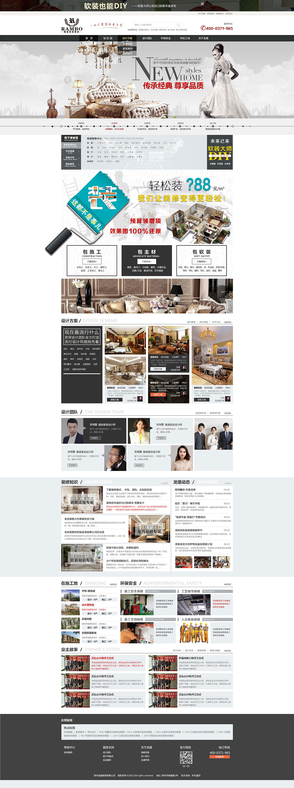 河南龍堡家具裝修行業網站設計制作