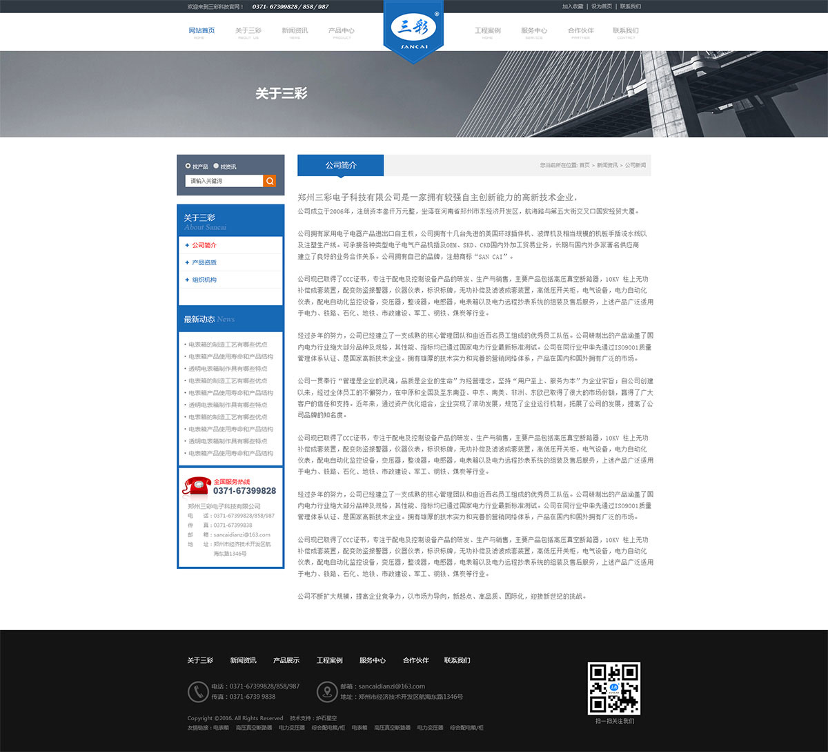 鄭州三彩電子品牌官網(wǎng)網(wǎng)站制作 鄭州三彩電子品牌官網(wǎng)網(wǎng)站制作