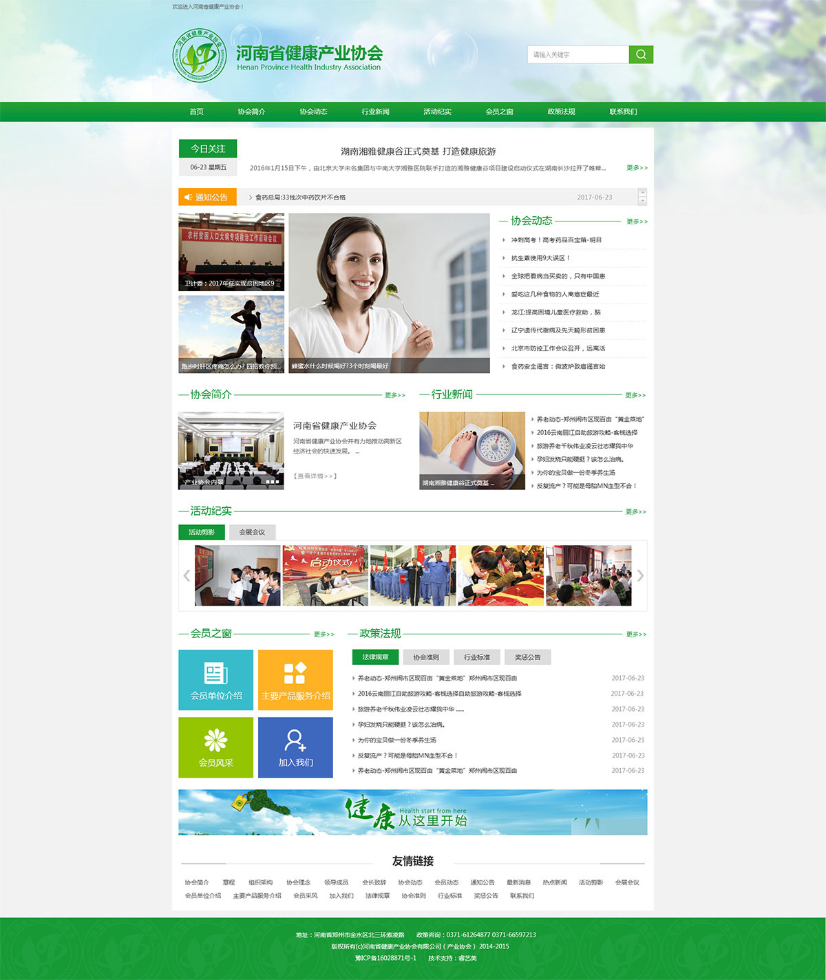河南健康產(chǎn)業(yè)協(xié)會網(wǎng)站設(shè)計制作