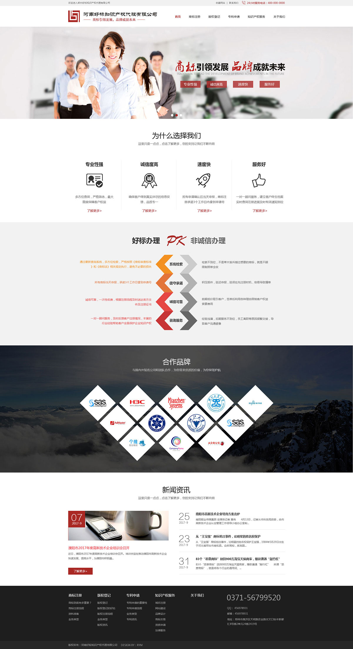 河南好標知識產權網站設計制作