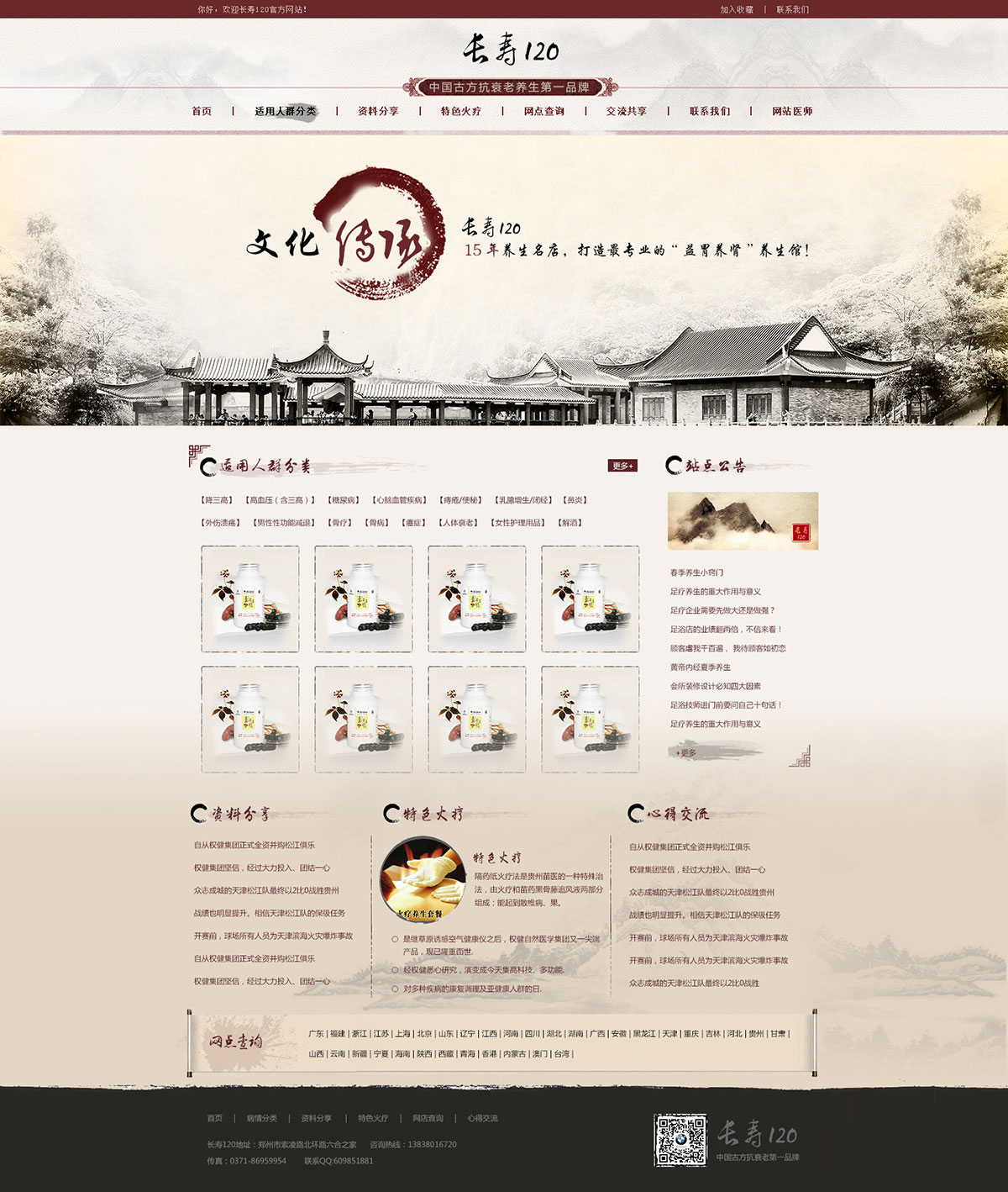 長(zhǎng)壽120網(wǎng)站設(shè)計(jì)制作