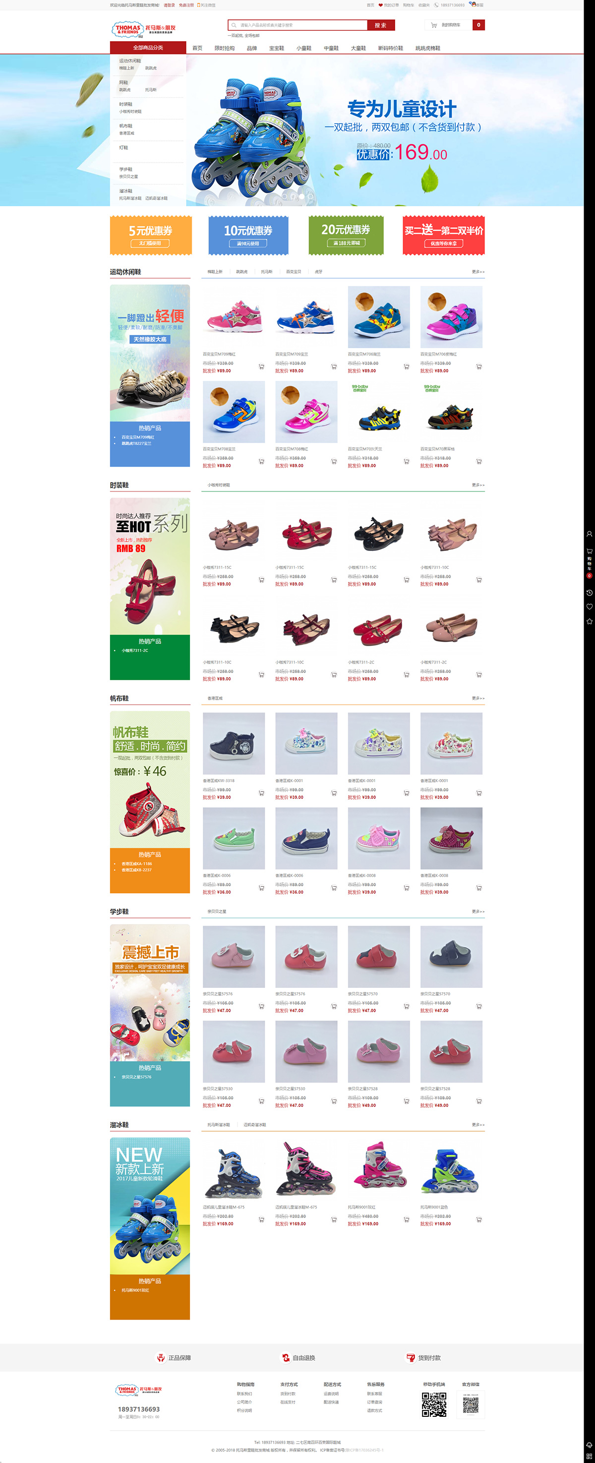 托馬斯童鞋官網