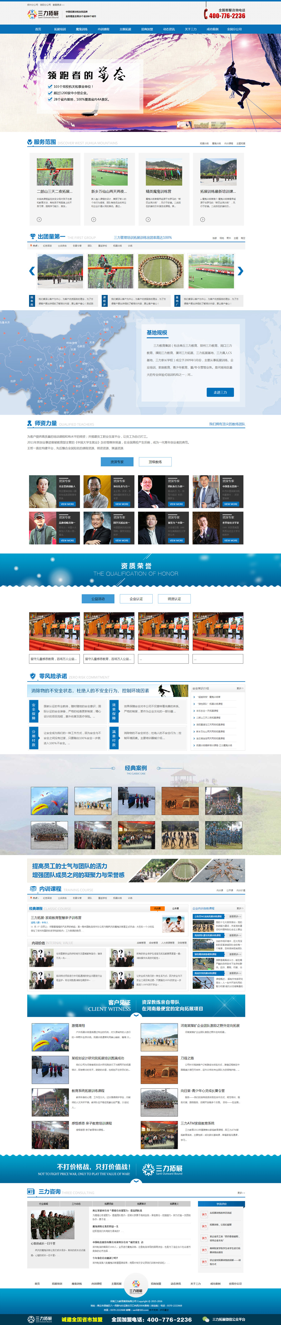 三力拓展營銷型網(wǎng)站建設