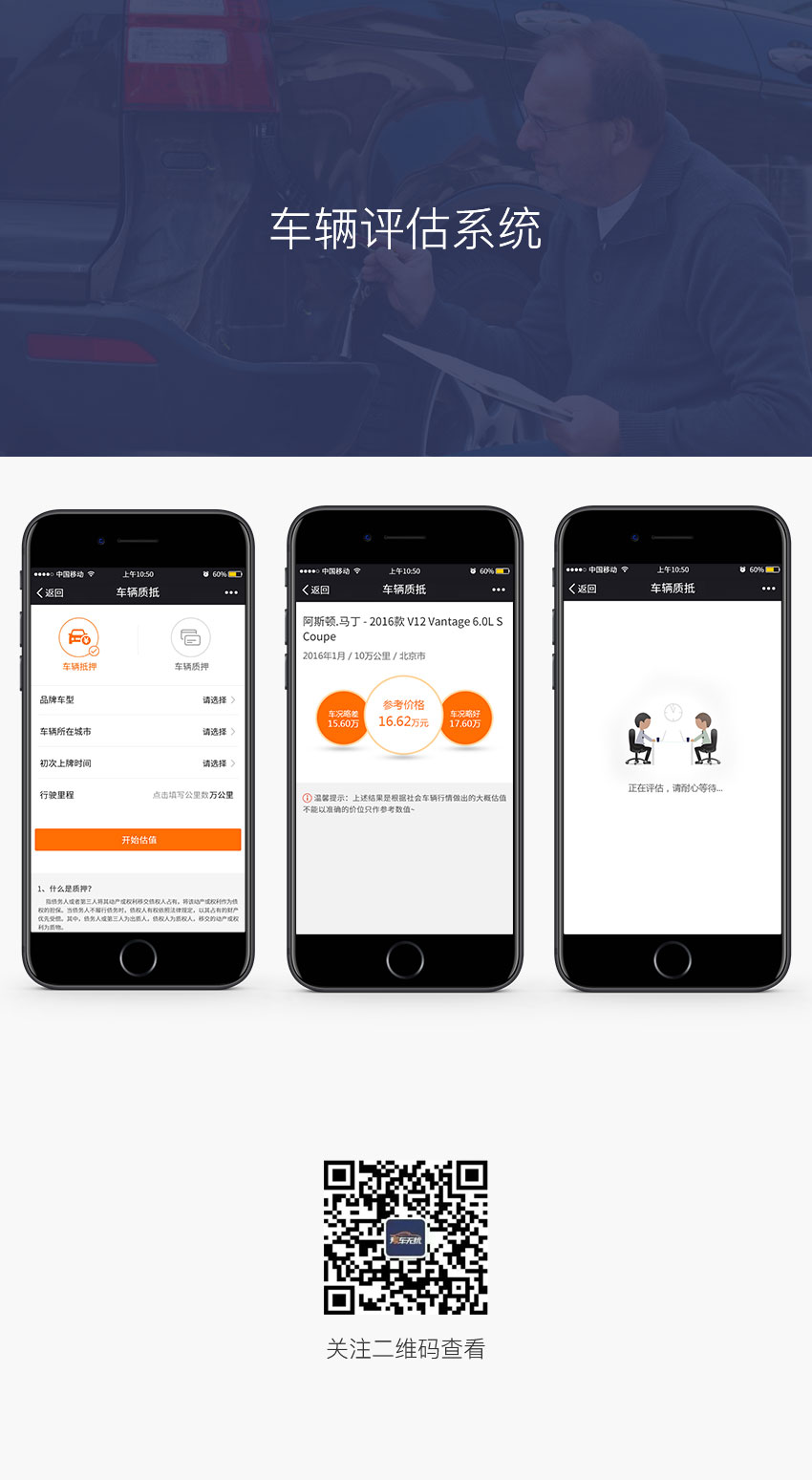 車輛評估系統軟件開發