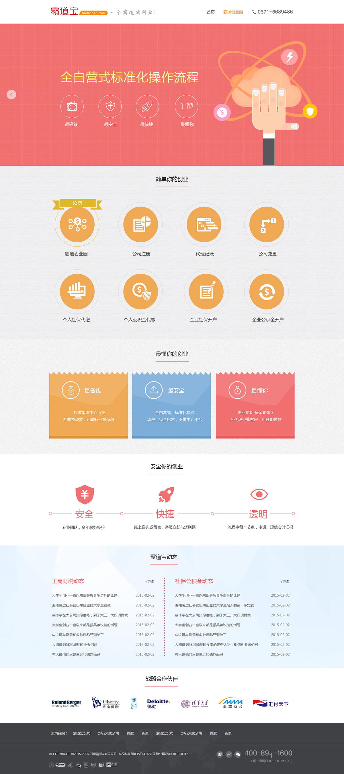 河南霸道寶官網網站建設