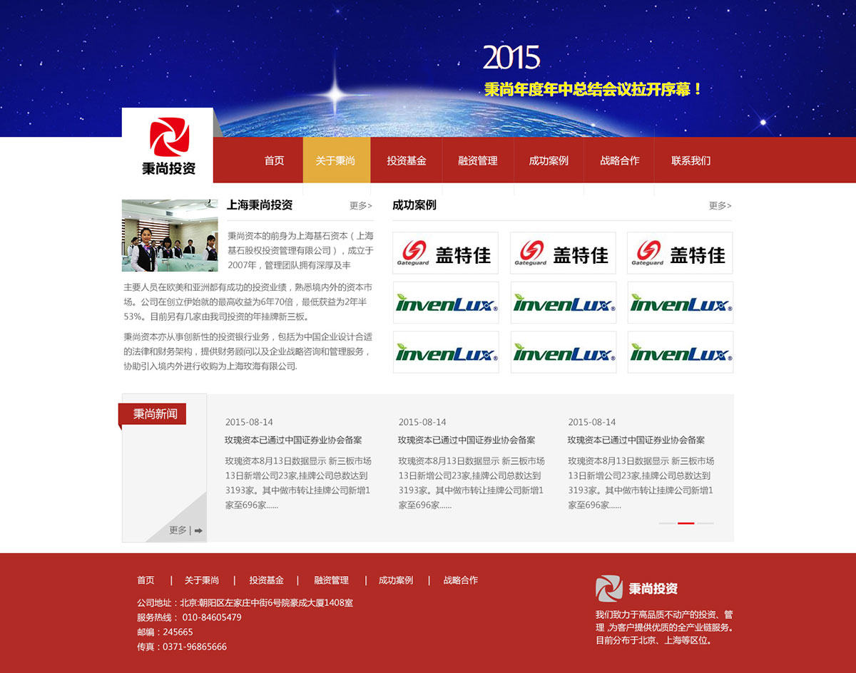 上海秉尚投資網(wǎng)站建設(shè)