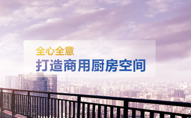 鄭州華中廚業官網 鄭州華中廚業官網